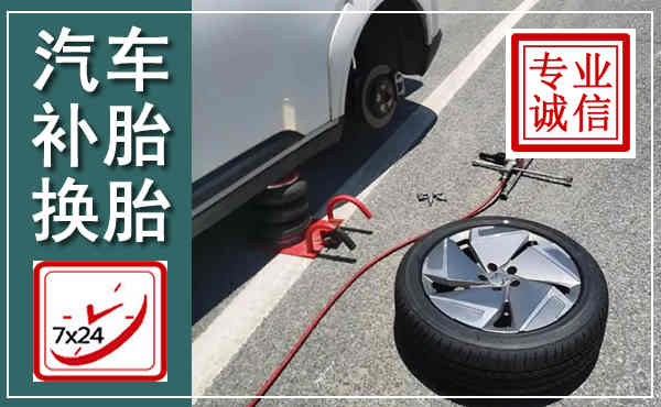 甘泉汽车换轮胎,附近上门换轮胎电话