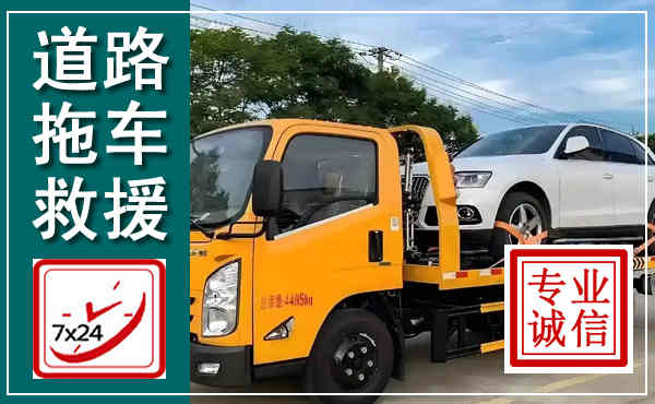 甘泉拖车救援,汽车救援拖车电话