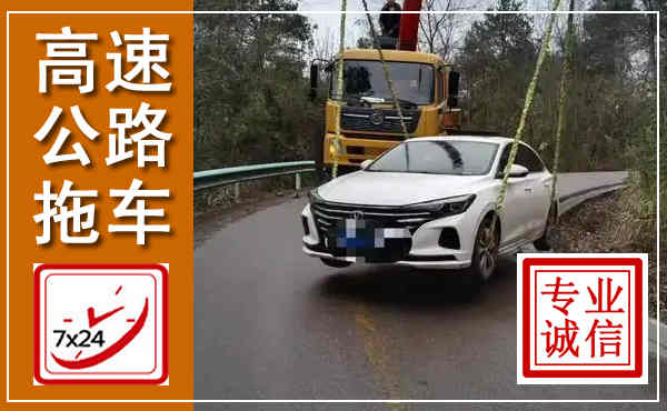 甘泉高速公路拖车,附近高速公路拖车救援电话