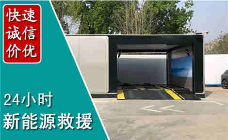 甘泉新能源汽车救援场景与案例