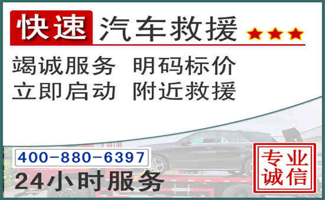 甘泉长春拖车电话
